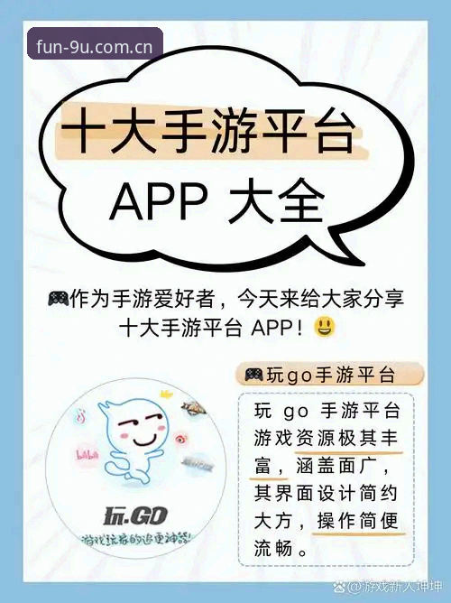 Go 4 Fun CN入口 九游游戏平台Go 4 Fun CN入口实用指南:从下载到畅玩的细节与窍门